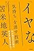 「イヤな気持ち」を消す技術