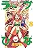 ラブひな　８ (Japanese Edition)