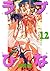 ラブひな　１２ (Japanese Edition)