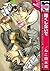 酷くしないで (Hidoku shinaide, #1)
