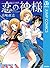 古味直志短編集 恋の神様 (ジャンプコミックスDIGITAL) (Japanese Edition)