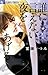 誰にも言えない夜をあげる [Dare nimo Ienai Yoru o Ageru] by Izumi Miyazono