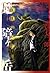 稗田のモノ語り　魔障ヶ岳　妖怪ハンター (Japanese Edition)
