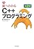 猫でもわかるC++プログラミング 第2版 猫でもわかるシリーズ (Japanese Edition)