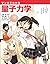 マンガでわかる量子力学
