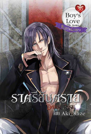 Dark Rise ราตรีอันตราย