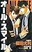 オール・スマイル