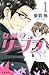 女神のリーブラ 1 [Megami no Libra 1]