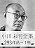 小川未明全集 [Ogawa Mimei zenshū]