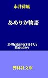 AmericaMonogatari KyorinsyaBunko (Japanese Edition) AmericaMonogatari KyorinsyaBunko (Japanese Edition)