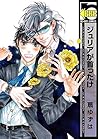 ジュリアが首ったけ【電子限定おまけ付】 (ビーボーイコミックス) (Japanese Edition)