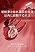 明晰夢と体外離脱を三日以内に経験する方法 (Japanese Edition)