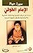 سيرة حياة الإمام الخوئي: دراسة عن حياته العلمية ونشاطاته الفكرية والاجتماعية في إطار الحوزة الدينية