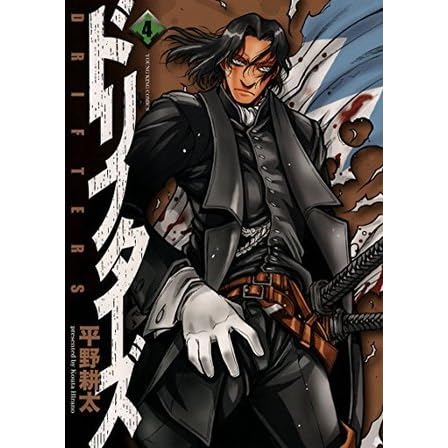 ドリフターズ 4 Dorifutazu 4 Drifters 4 By Kohta Hirano