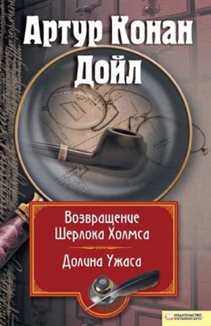 The Return of Sherlock Holmes / The Valley of Terror
