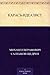 Карась-идеалист (Russian Edition)