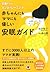 赤ちゃんにもママにも優しい安眠ガイド (Japanese Edition)
