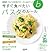 今すぐ食べたい パスタのルール ＮＨＫ「きょうの料理ビ...