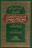 التسهيل لتأويل التنزيل: تفسير سورة مريم في سؤال وجواب (Hardcover)