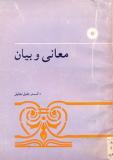 معانی و بیان