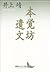 本覚坊遺文 (講談社文芸文庫) (Japanese Edition)
