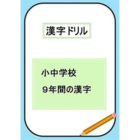 Kanjidoriru Syoucyuugakkou Kyuunenkan No Kanji By Murakami Syuppan