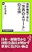 国際機関で見た　「世界のエリート」の正体 (中公新書ラクレ) (Japanese Edition)