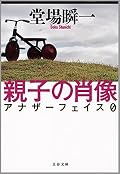 親子の肖像