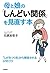 母と娘の「しんどい関係」を見直す本 (Japanese Edition)