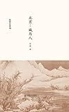 北京：城与人 (Chinese Edition)