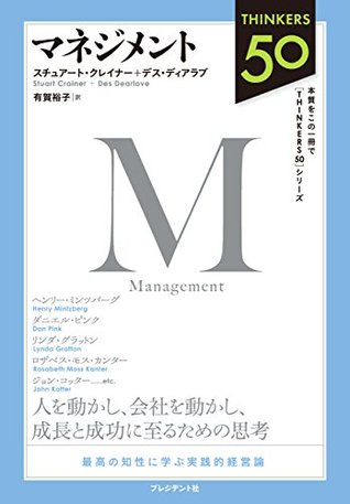 Thinkers50 マネジメント By スチュアート クレイナー 1 Star Ratings