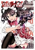 Fate/kaleid liner プリズマ☆イリヤ ドライ!! Series by ひろやまひろし