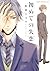 初めての失恋 [Hajimete no Shitsuren]