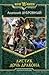 Листик. Дочь дракона (Листик, #1)