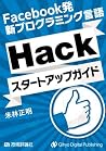 Facebook発 新プログラミング言語「Hack」スタートアップガイド (Japanese Edition) Facebook発 新プログラミング言語「Hack」スタートアップガイド (Japanese Edition)