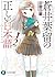 蒼井葉留の正しい日本語2 (富士見ファンタジア文庫)
