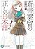 蒼井葉留の正しい日本語2 (富士見ファンタジア文庫)