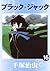 ブラック・ジャック　16 (Japanese Edition)