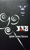 ভূত সমগ্র