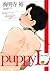 puppy Love (Japanese Edition)