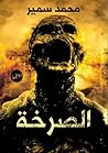 الصرخة