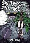 ジョギリ屋ジョーがやって来る (少年チャンピオン・コミックス) (Japanese Edition) ジョギリ屋ジョーがやって来る (少年チャンピオン・コミックス) (Japanese Edition)