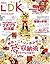 LDK (エル・ディー・ケー) 2014年 12月号 [雑誌] by 編集部