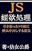 JS meiyokusyori hikitotta rori mei ni sounyuu nakadasi suru ozi Gentei muryo haihu sirizu (YK rorita bunko) (Japanese Edition)
