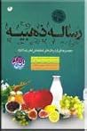 رساله ذهبیه رساله ذهبیه