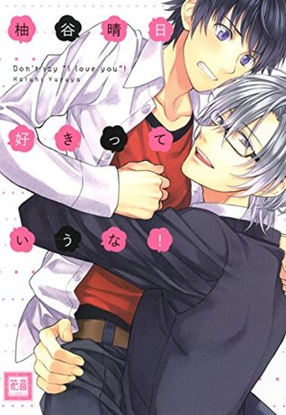 好きっていうな！[Suki tte Iuna!] (Kindle Edition)