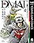 Dr.DMAT〜瓦礫の下のヒポクラテス〜 4 Dr.DMAT～瓦礫の下のヒポクラテス～ (ヤングジャンプコミックスDIGI... by Hiroshi Takano