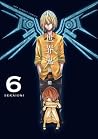 世界鬼(6) (裏少年サンデーコミックス) (Japanese Edition) 世界鬼(6) (裏少年サンデーコミックス) (Japanese Edition)