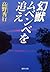 幻獣ムベンベを追え (集英社文庫) (Japanese Edition)