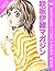 咲坂伊緒マガジン マーガレットコミックスNEWS 特別号 by 咲坂伊緒